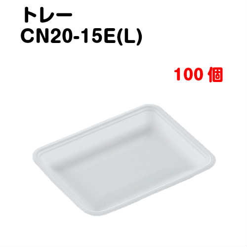 樂天商城 - トレーCN20-15E(L) 100枚入