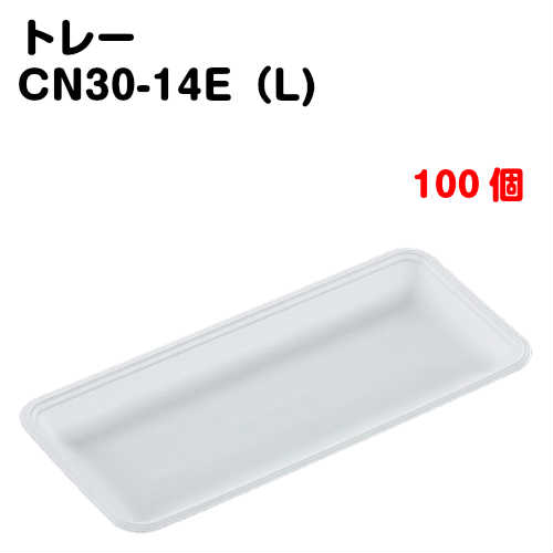 Rakuten - トレーCN30-14E(L) 100枚入