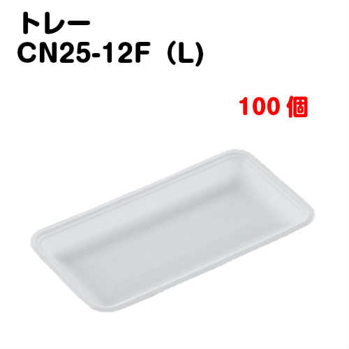 Rakuten - トレーCN25-12F(L) 100枚入