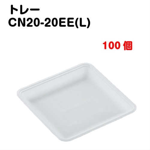 Rakuten - トレーCN20-20EE(L) 100枚入