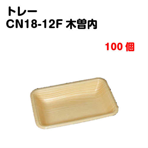Rakuten - トレーCN18-12F 木曽内 100枚入