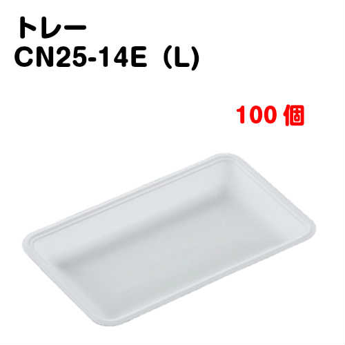 Rakuten - トレーCN25-14E(L) 100枚入