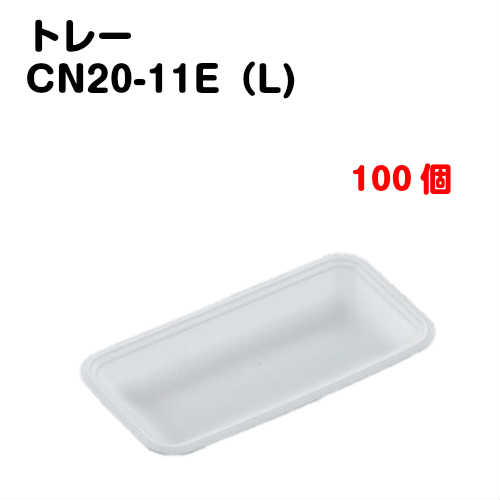 Rakuten - トレーCN20-11E(L) 100枚入