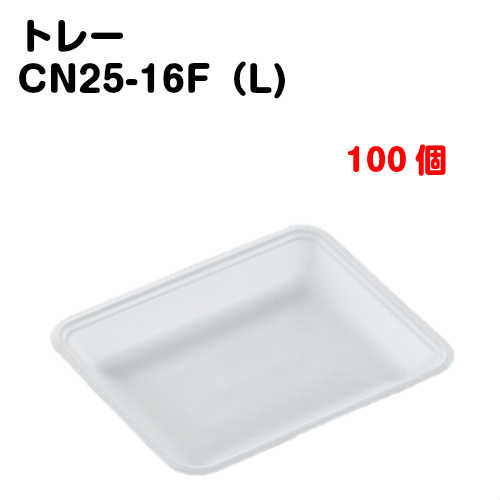 Rakuten - トレーCN25-16F(L) 100枚入