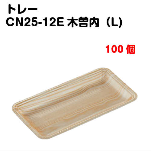 乐天商城 - トレーCN25-12E 木曽内(L) 100枚入