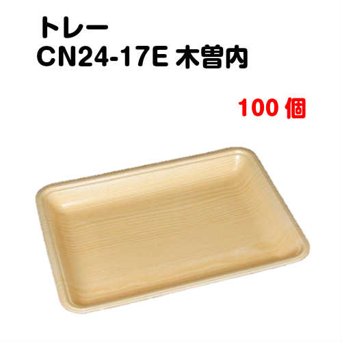 トレーCN24-17E 木曽内 100枚入