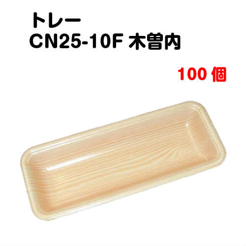 樂天商城 - トレーCN25-10F 木曽内 100枚入