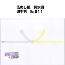 【寸法】265mm×194mm【紙質】上質紙厚口 【入り数】100枚入 【メーカー】寿堂紙製品工業（株）