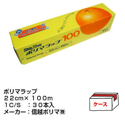 ポリマーラップ 22×100 30本