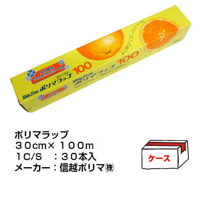 よく伸びてぴったり包むポリマーラップ。 ●サイズ　　30cm×100m ●入り数　　30本　 ●材質　　　塩化ビニル樹脂 ●耐熱温度　130度 　耐冷温度　−60度 ●メーカー　信越ポリマー（株）　