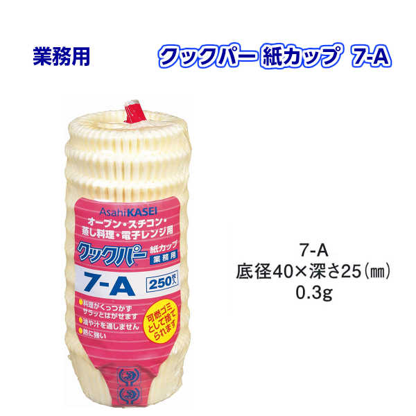 Rakuten - クックパー紙カップ 7-A