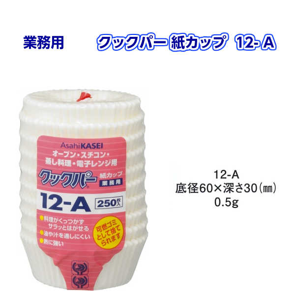 Rakuten - クックパー紙カップ 12-A