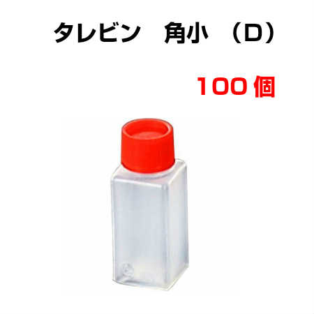 Rakuten - たれびん 角小（D）100個入