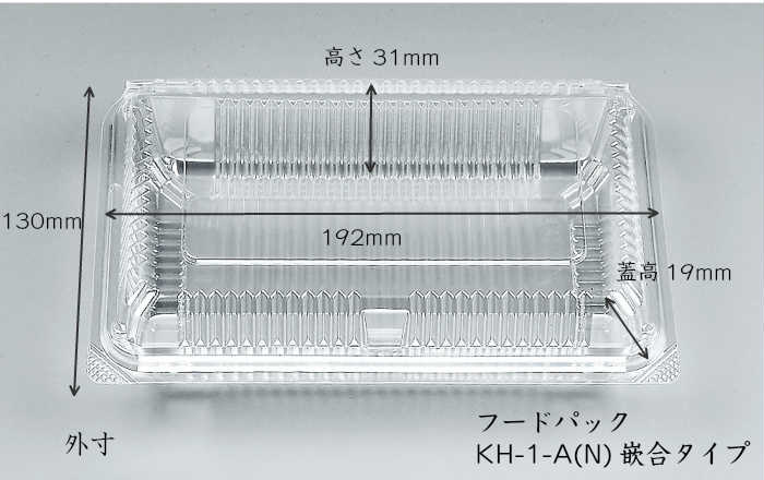 フードパック KH-1-A(N) 900枚/ケース 嵌合タイプ