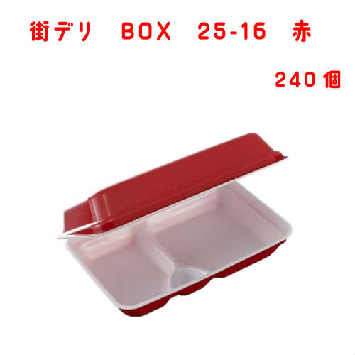 使い捨て 弁当箱 街デリ BOX25-16 赤 240個