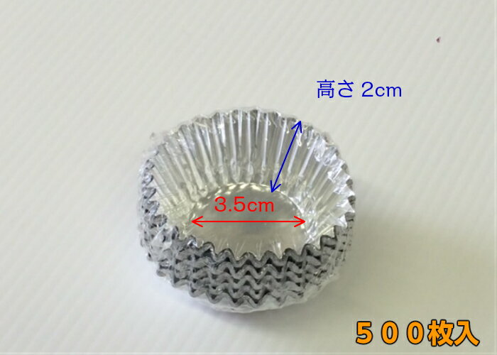 ●サイズ約3．5cm×2cm ●入り数500枚入 ●合紙なし 食品用アルミカップ お弁当やお惣菜などに便利なおかずカップです　