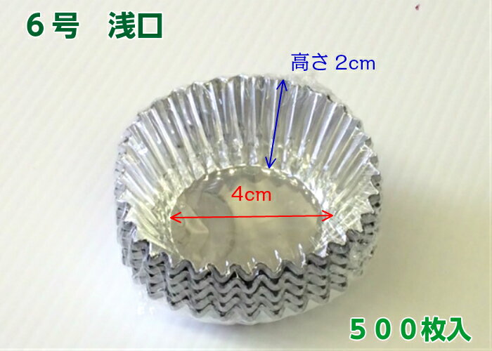ホイルケース 6号浅口 500枚