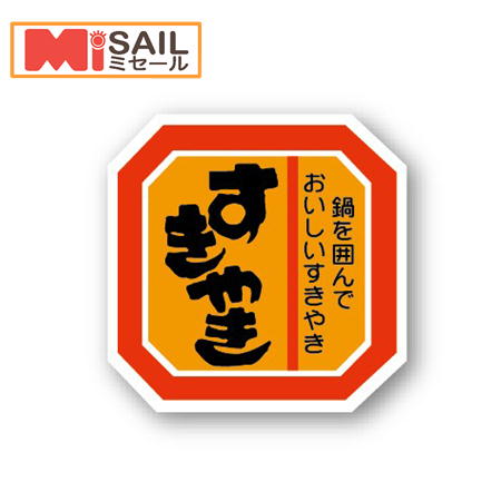 乐天商城 - シール すきやき A-36