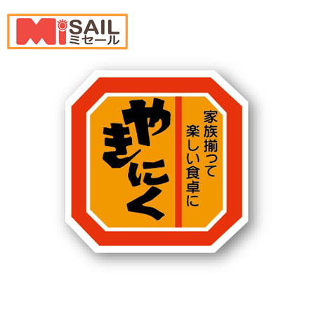 Rakuten - シール やきにく A-74