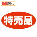 シール 特売品 F-5