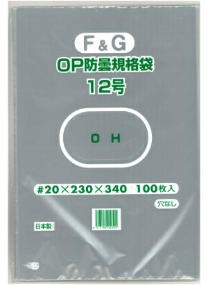 楽天市場】opp防曇袋 #20 12号の通販 楽天市場】opp防曇袋 #20 12号の通販