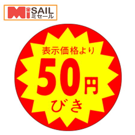 乐天商城 - シール LAC-0050S 50円引き 切れ目入