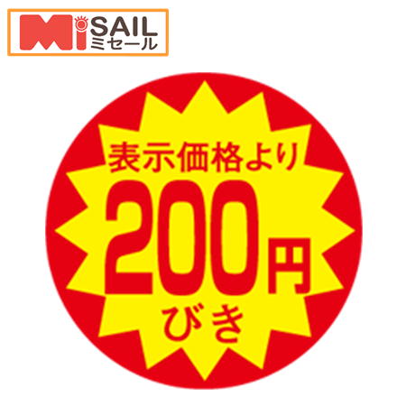 Rakuten - シール LAC-0200S 200円引き 切れ目入