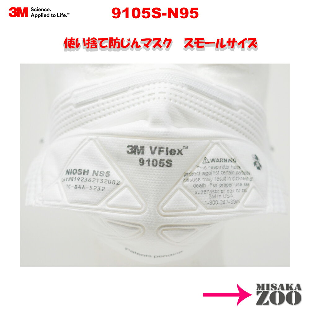 [Ȣ50N95ޥ⡼륵]3M(꡼) 9105S-N95 VեåȤΤɤޥ ⡼륵 N95ޥγὸΨ95ʾ塡1Ȣ(50)