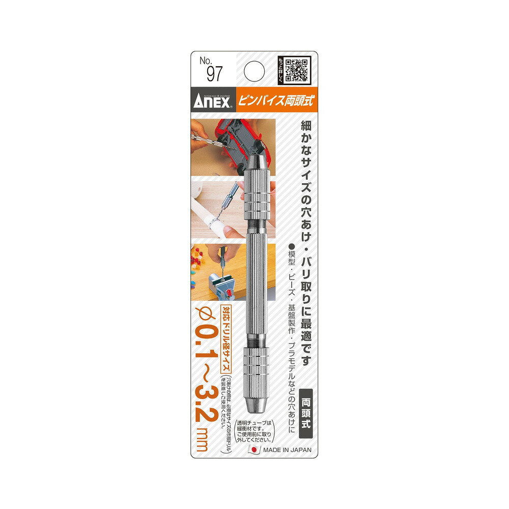 アネックス(Anex) 97 ピンバイス両頭式 0.1～3.2mm（丸軸径） ◆メーカー品番：97 ◆タイプ：0.1～3.2mm（丸軸径） ◆製品特徴： ●細かなサイズの穴あけ、バリ取りに ●チャック2個本体収納 ●【本体・キャップ・チャック】真鍮 ◆材質：本体・キャップ・チャック：真鍮 ◆小箱入数：12本 ◆JANコード：4962485221331 ◆パッケージサイズ（mm）：160×50×17 ◆商品重量（g）：43