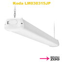 KODA(コーダ)ショップライト 7500ルーメン LM030315JP 連結可能 1台