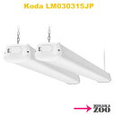 KODA(コーダ)ショップライト 7500ルーメン LM030315JP 連結可能 2台1組セット