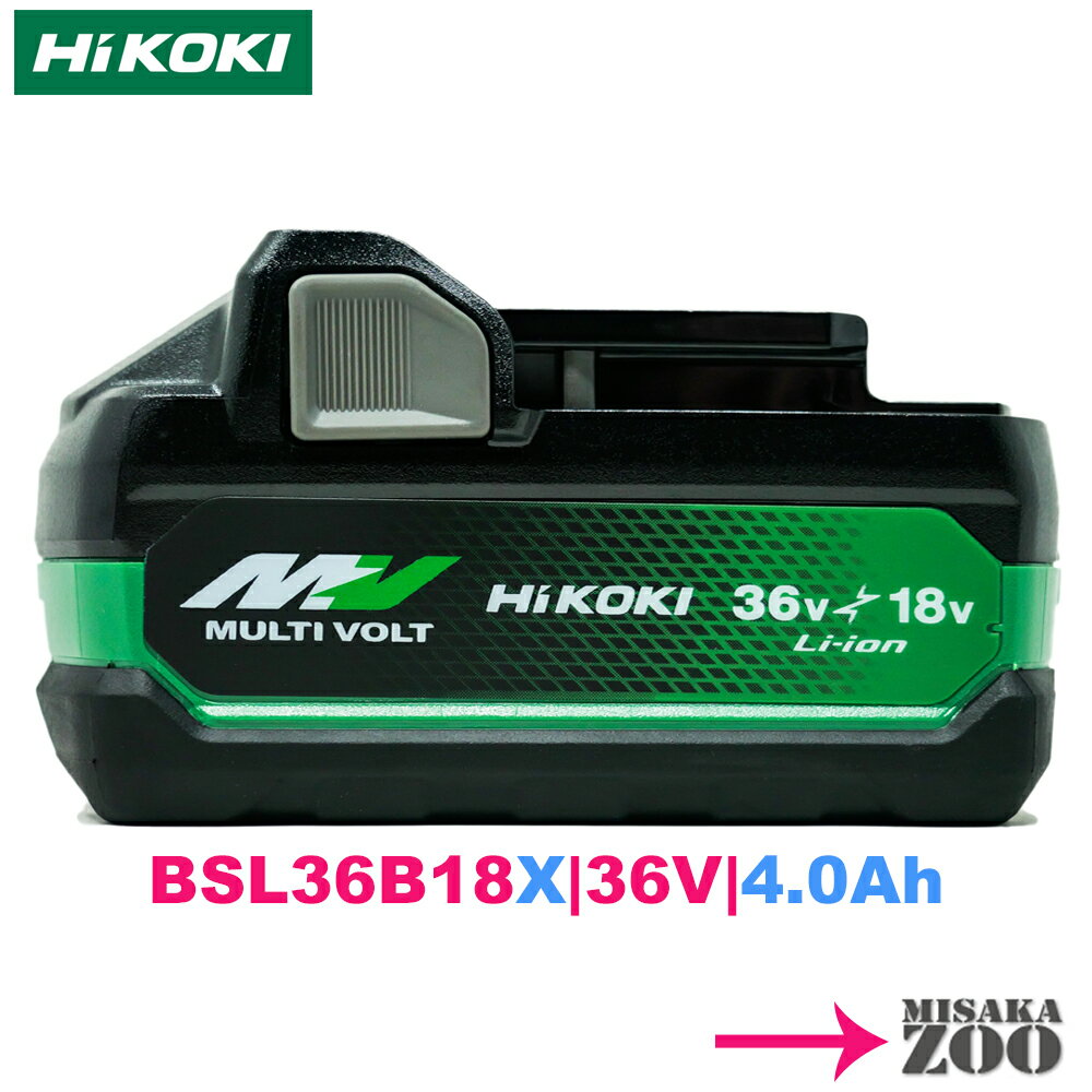 [4.0Ah新電池1台 | 品番BSL36B18X] Hikoki｜ハイコーキ 36Vマルチボルト電池 BSL36B18X 1台　製品コード00379243