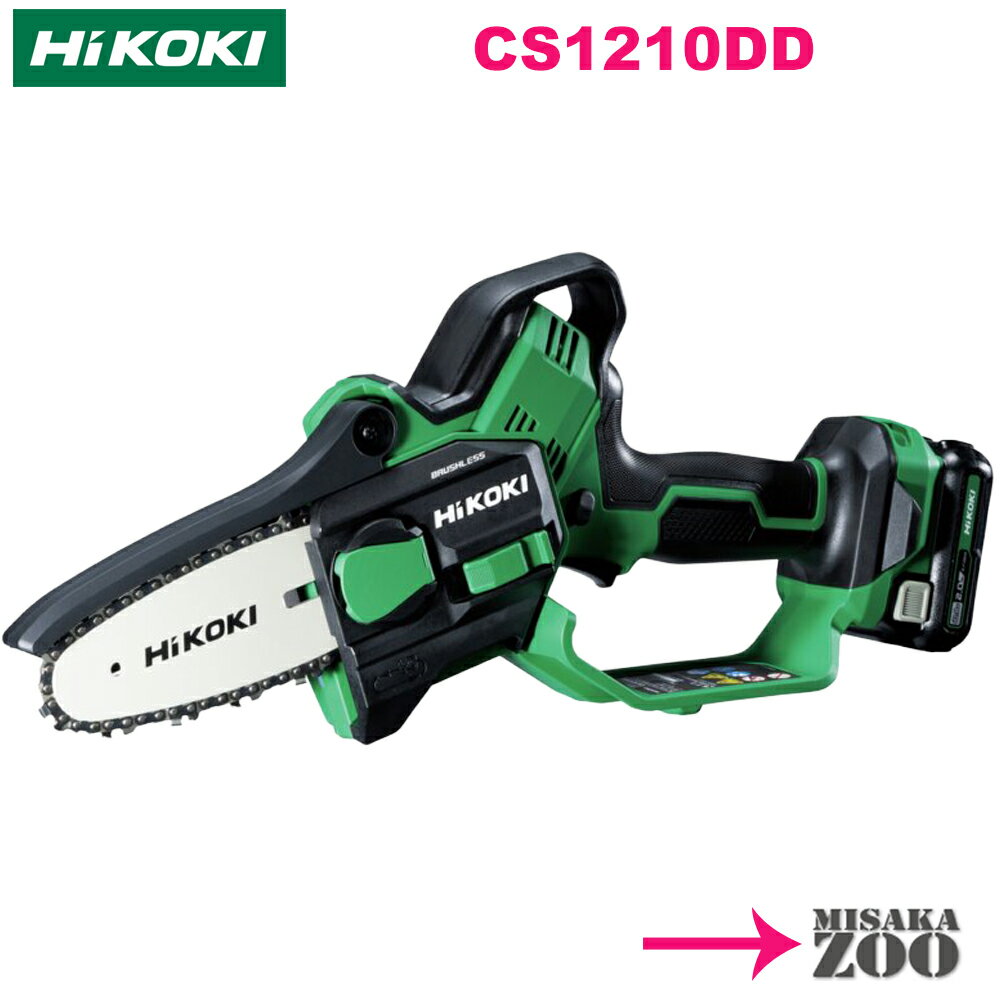 [数量限定品｜フルセット品] HiKoki｜ハイコーキ 10.8V 充電式チェンソー CS1210DD(BS)　[本体++BSL122..