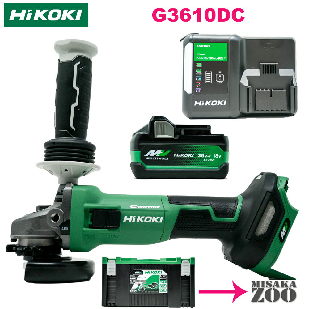 最新モデル  HiKoki｜ハイコーキ 36V 100mm充電式ディスクグラインダー（ブレーキ付） G3610DC(NN)本体+新電池BSL36A18X1台+充電器UC18YDL2+システムケース3付　製品コード57803360