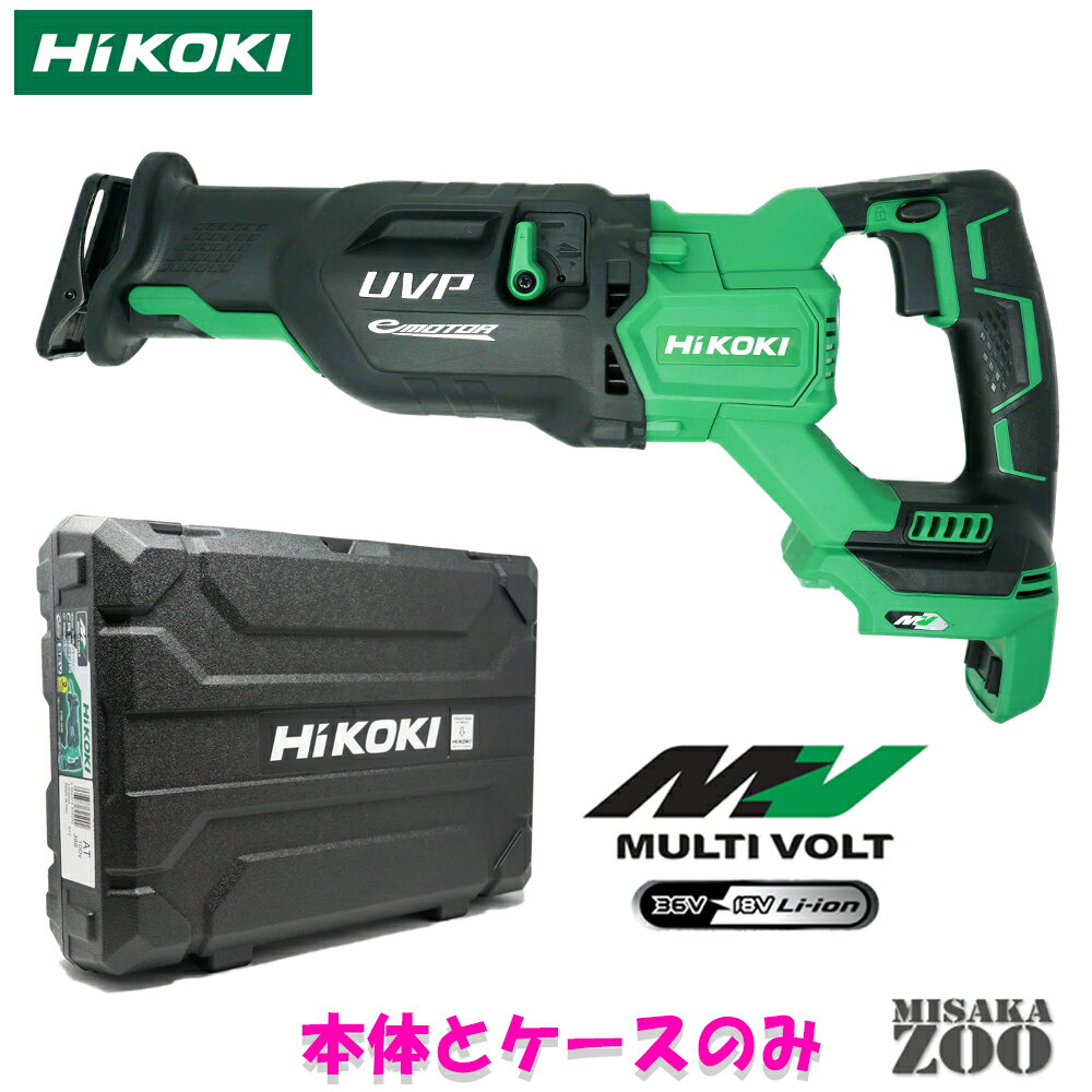 HiKoki｜ハイコーキ 36V 2.5Ah コードレスセーバーソー CR36DA(NN)　ボディー：アグレッシブグリーン　本体+収納ケースのみ 最新モデル 