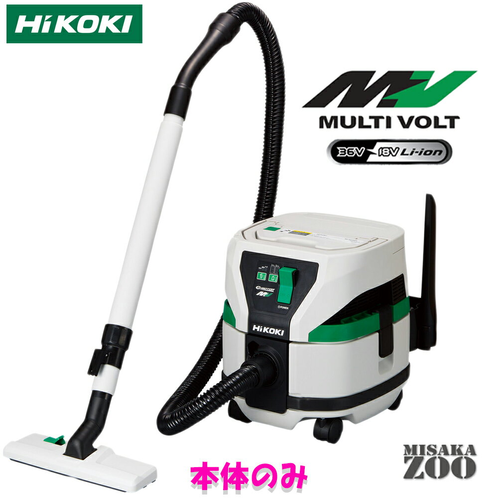 連動なしタイプ本体のみ HiKoki｜ハイコーキ 36V4.0Ah/2.5Ah 充電式クリーナ RP3608DA(L)(NN) 本体のみ 新樹脂タンク SID5