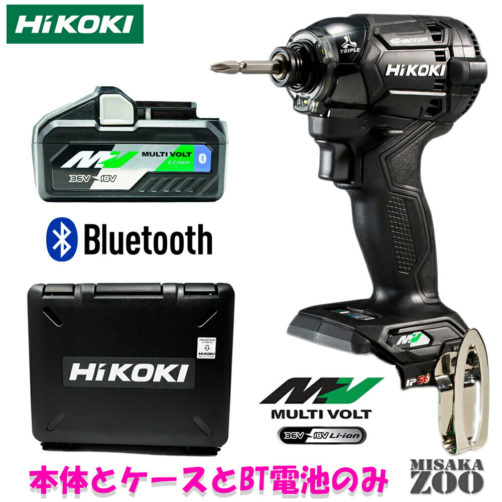 [Bluetooth電池1台付セット品｜充電器なし]2021モデル｜HiKoki｜ハイコーキ 36V 2.5Ah 充電式インパクトドライバ WH36DC　ボディー：ストロングブラック [本体(WH36DCB)+BlueTooth電池1台(BSL36A18B)+収納ケース] 最新モデル