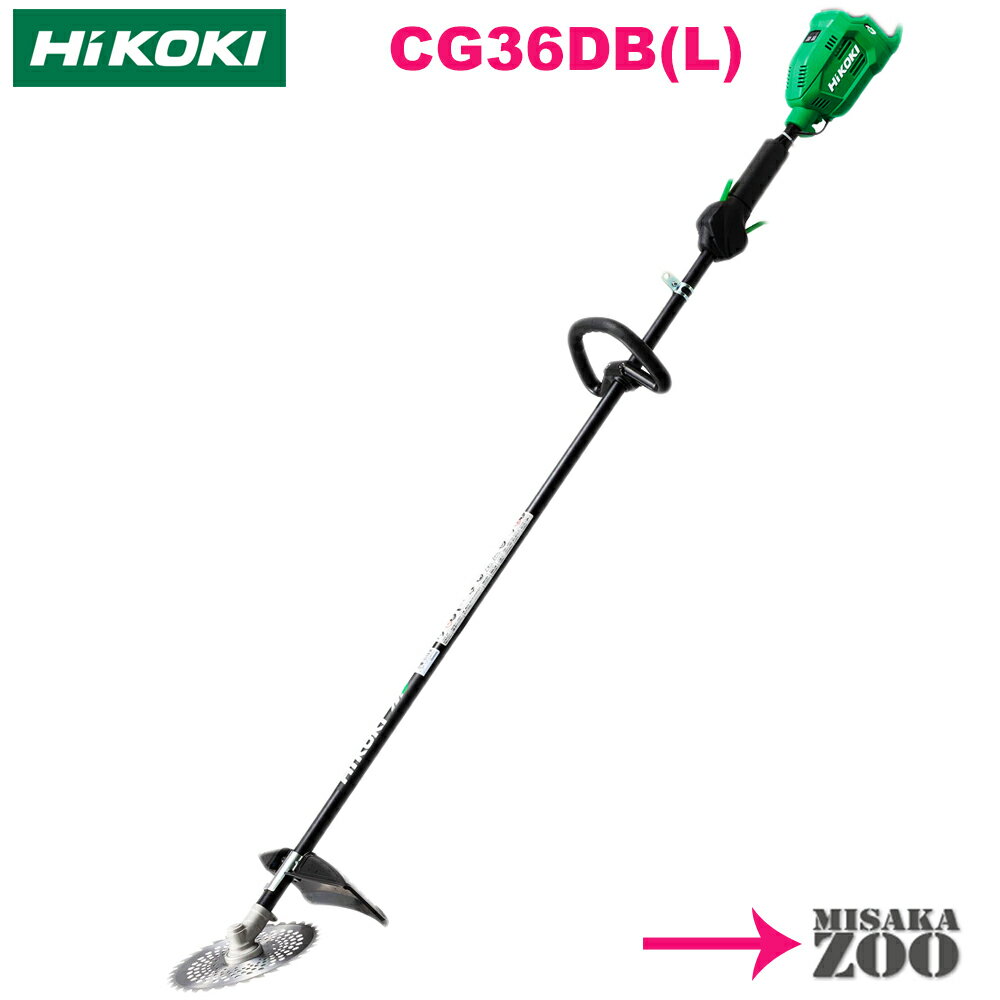 楽天市場】hikoki コードレス刈払機 cg36db(l)の通販 楽天市場】hikoki コードレス刈払機 cg36db(l)の通販