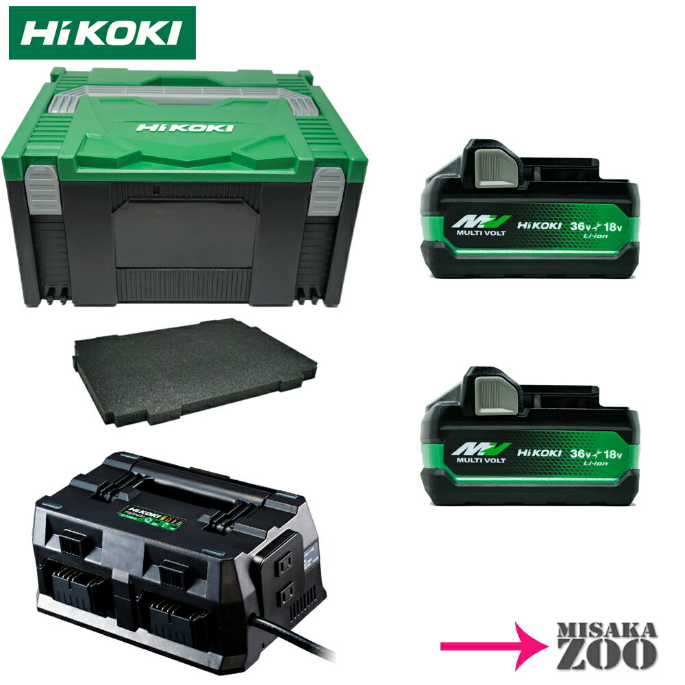 電池2台 マルチポート充電器1台 ケースセット品 HiKOKI｜ハイコーキ 36Vマルチボルト2.5Ah新電池 BSL36A18X 2台 マルチポート充電器UC18YTSL 1台 システムケース3(0040-2658) 底クッション(339-281) 送料別途