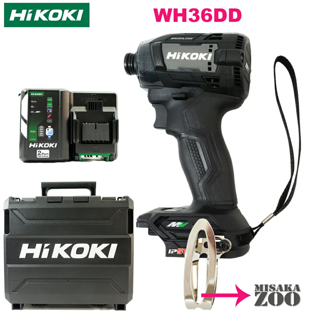 最新モデル [本体と収納ケースと充電器] HiKoki｜ハイコーキ 36V 充電式インパクトドライバ WH36DD(NNB)　ボディー：ストロングブラック　本体...