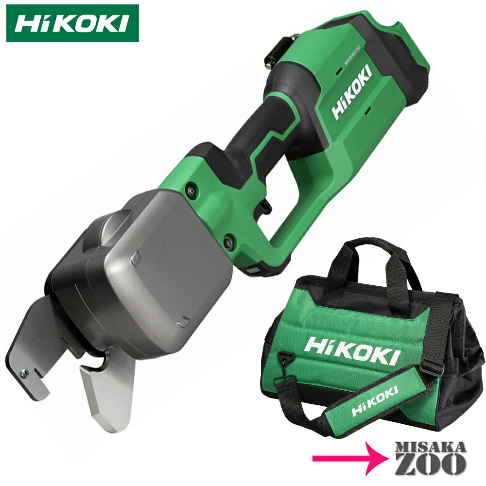 [本体とツールバッグL付] HiKoki｜ハイコーキ マルチボルト 充電式Cチャンネルカッタ CE18DYCA-NN　セットバラシ品で本体のみ + ツールバッグ（L）付(0038-3371)