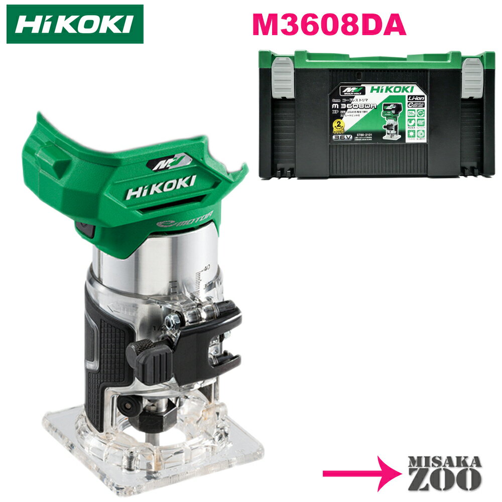 [アグレッシブグリーン｜本体+ケース] HiKoki｜ハイコーキ 36Vマルチボルト コードレストリマ M3608DA(NN)　ボディー：アグレッシブグリーン　本体 + システムケース3