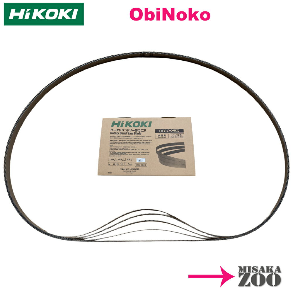 HiKoki｜ハイコーキ 帯のこ刃　ロータリバンドソーCB3612DA用　Hikoki純正品...