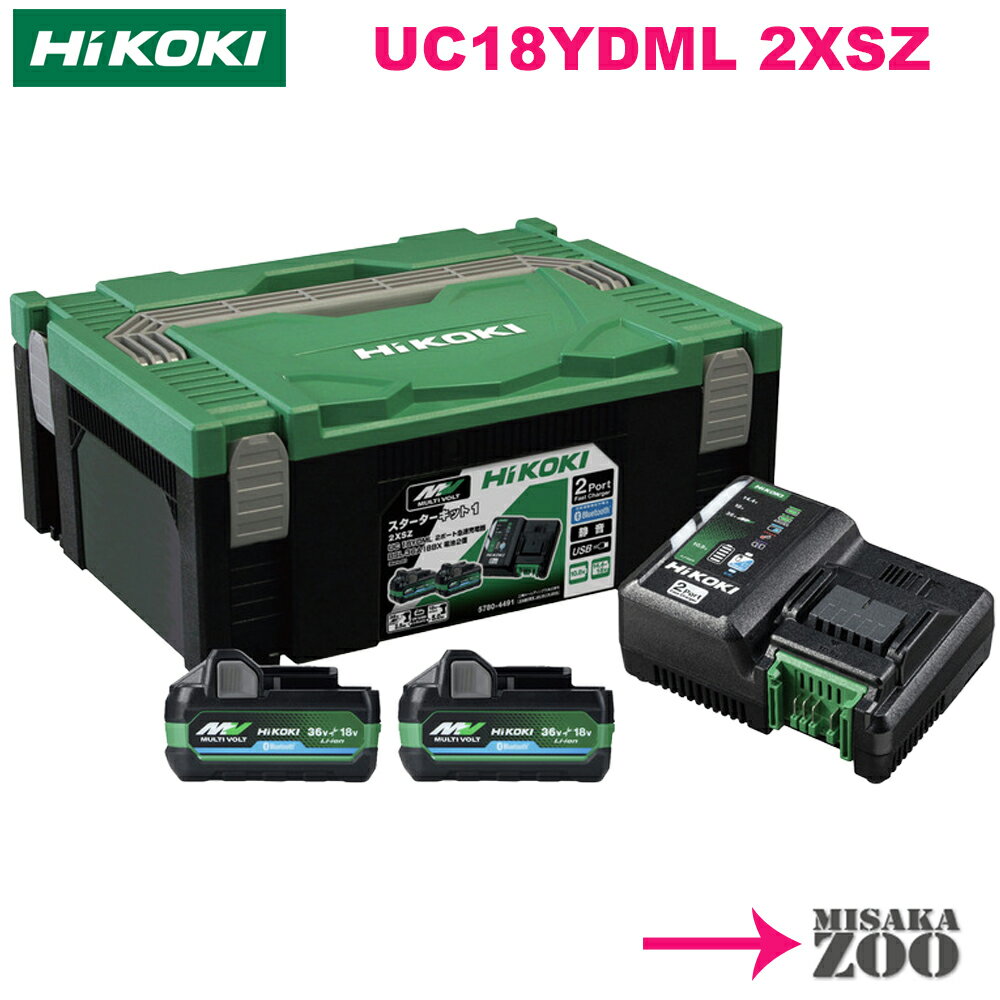 [数量限定品] HiKoki｜ハイコーキ 36V スターターキット UC18YDML-2XSZ　[システムケース 2+BSL36A18BX..