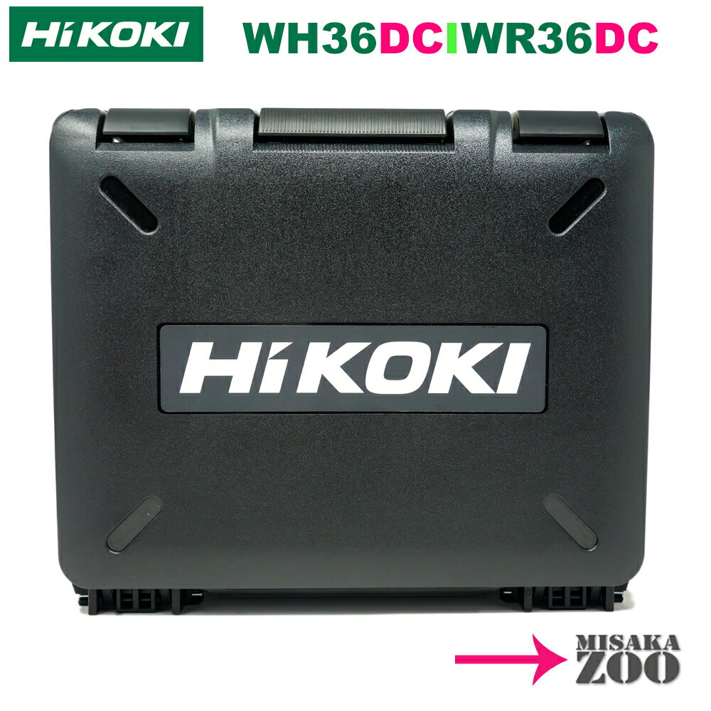 Hikoki｜ハイコーキ プラスチックケース 376513 1台  ハイコーキ純正品