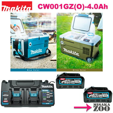 [本体+4.0Ah電池BL4040x2台+2本同時充電器DC40RB1台] Makita|マキタ 40Vmax/18V対応 コードレス保冷温庫セット品 CW001GZ/CW001GZO　20Lサイズ