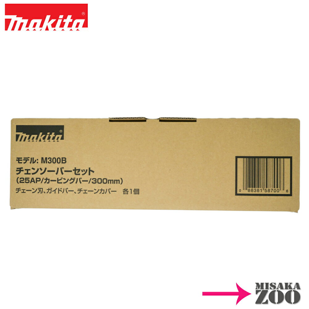 Makita｜マキタ チェンソーバーセツト M300B （チェーン刃 ガイドバー チェーンカバー 各1個）