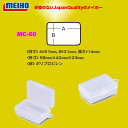 ネコポス対応品　明邦(MEIHO)　小物ケース　MC-60　