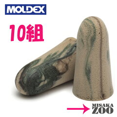 https://thumbnail.image.rakuten.co.jp/@0_mall/misakazoo/cabinet/moldex/camo-10.jpg