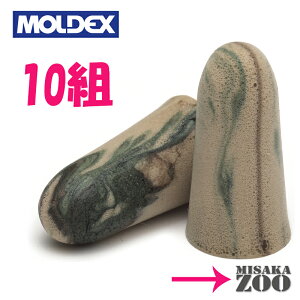 [送料無料｜ネコポス]Moldex　6608カモプラグ CamoPlugs　耳栓　NRR33　10組　ネコポス-ポスト投函